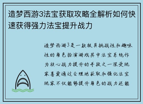 造梦西游3法宝获取攻略全解析如何快速获得强力法宝提升战力