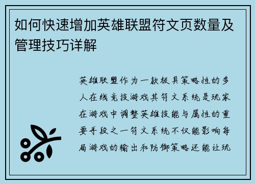 如何快速增加英雄联盟符文页数量及管理技巧详解