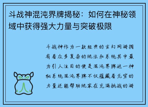 斗战神混沌界牌揭秘：如何在神秘领域中获得强大力量与突破极限
