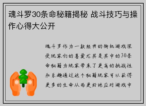 魂斗罗30条命秘籍揭秘 战斗技巧与操作心得大公开