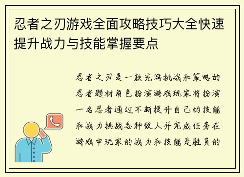 忍者之刃游戏全面攻略技巧大全快速提升战力与技能掌握要点