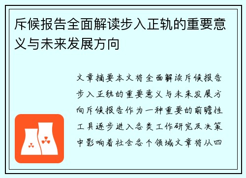 斥候报告全面解读步入正轨的重要意义与未来发展方向