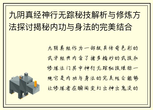 九阴真经神行无踪秘技解析与修炼方法探讨揭秘内功与身法的完美结合