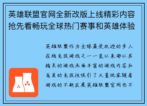 英雄联盟官网全新改版上线精彩内容抢先看畅玩全球热门赛事和英雄体验 英雄联盟官网全新改版上线精彩内容抢先看畅玩全球热门赛事和英雄体验