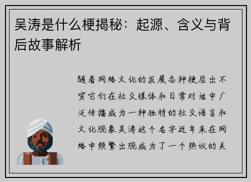 吴涛是什么梗揭秘:起源、含义与背后故事解析 吴涛是什么梗揭秘:起源、含义与背后故事解析